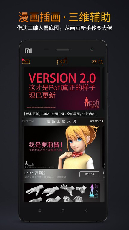 Pofi无限人偶app截图2