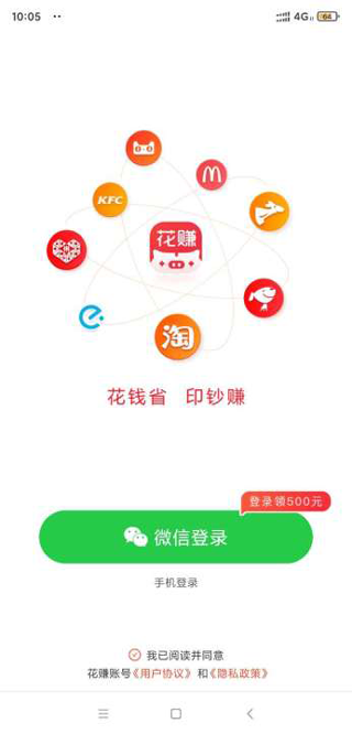 花赚app截图1