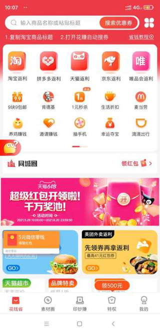 花赚app截图2