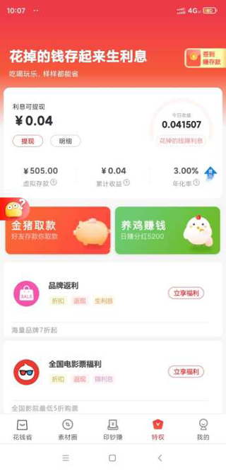 花赚app截图3