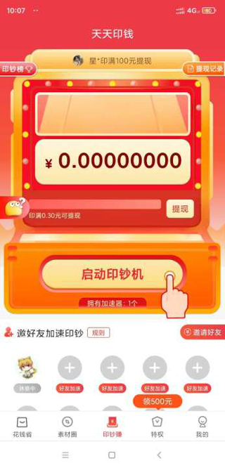 花赚app截图4