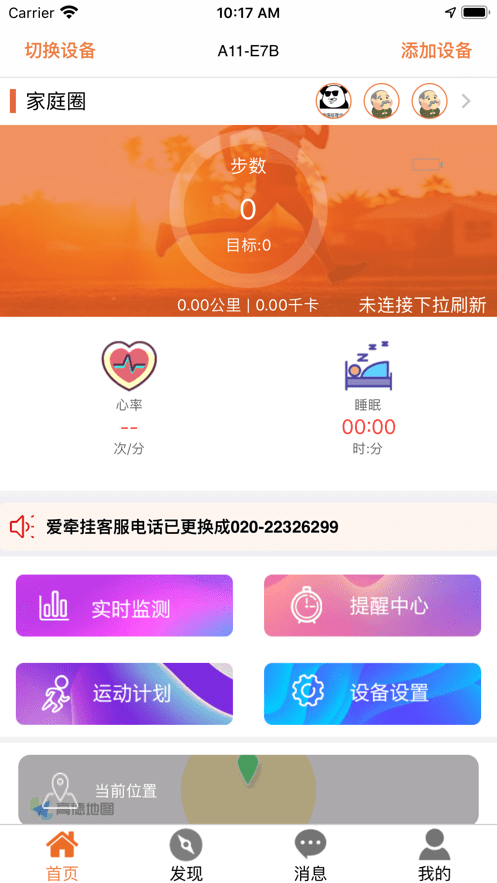 爱牵挂care老人智能手表app截图1