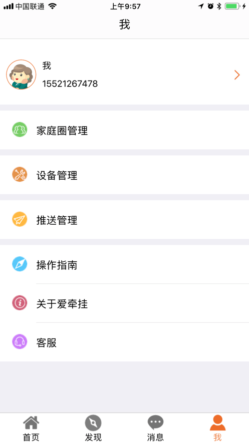 爱牵挂care老人智能手表app截图2