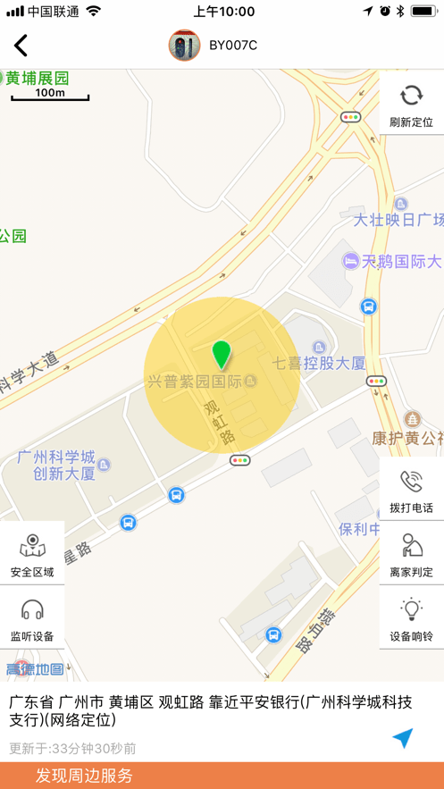 爱牵挂care老人智能手表app截图3