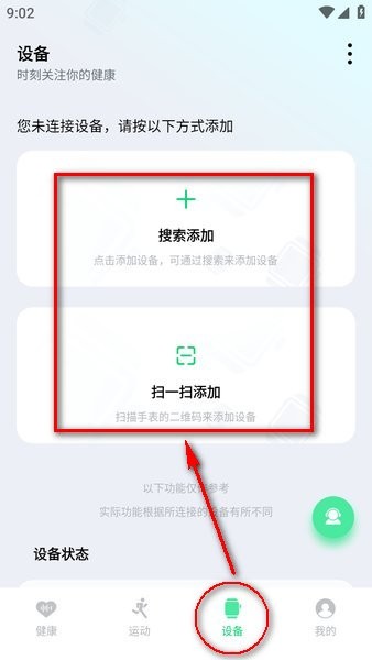 智能设备配对