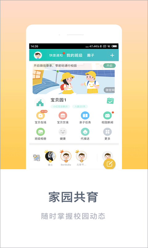 掌心宝贝家长版app截图4