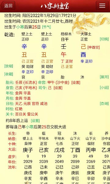 命理分析软件