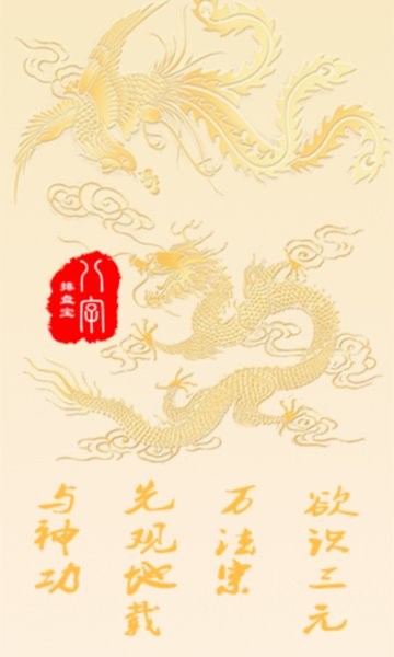 2025八字排盘宝app截图1