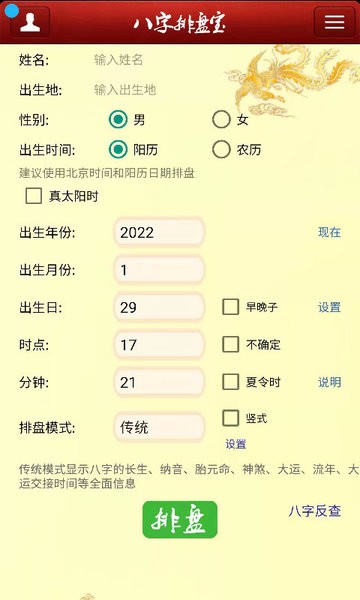 2025八字排盘宝app截图2