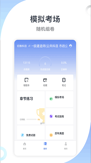 建造师考试宝典app截图1