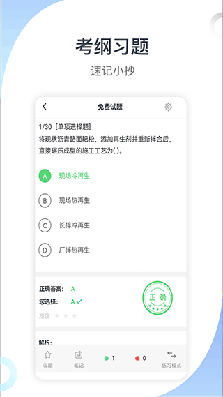建造师考试宝典app截图2