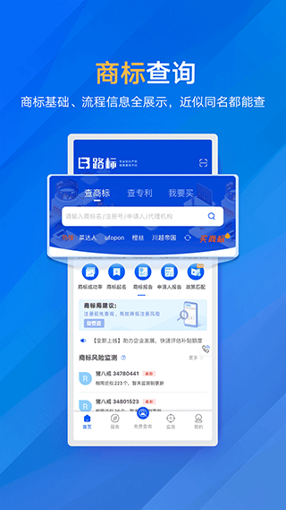 商标进度查询app截图2