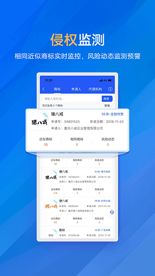 商标进度查询app截图3