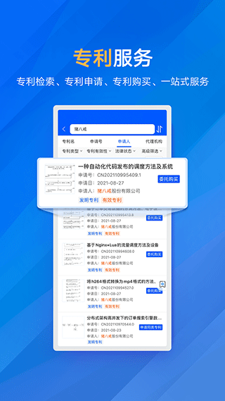 商标进度查询app截图4