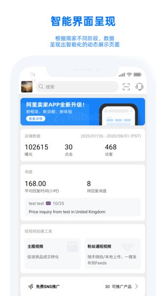 阿里卖家手机端截图3