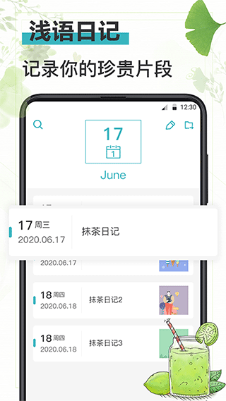 浅语日记app(改名简约记事本)截图1