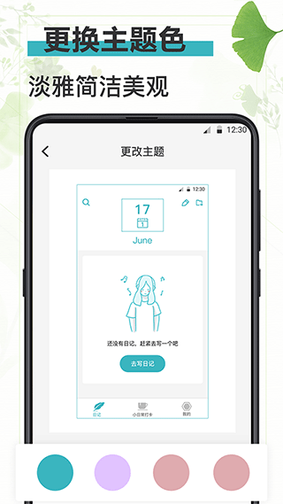 浅语日记app(改名简约记事本)截图3