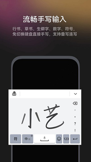 小艺输入法鸿蒙版截图5