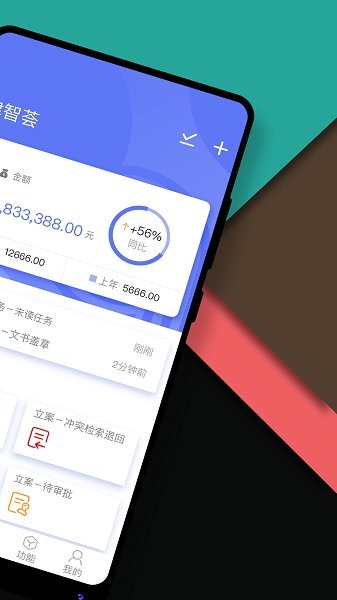 律智荟客户端截图1