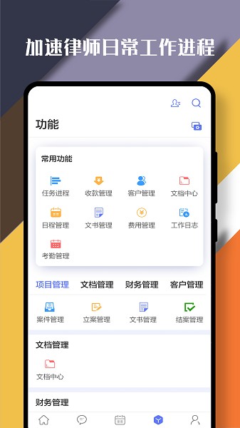 律智荟客户端截图2