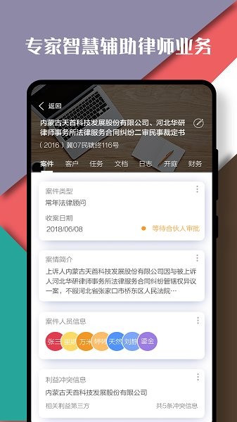 律智荟客户端截图3