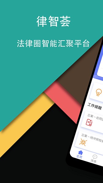律智荟客户端截图4