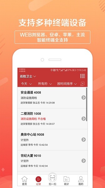 巡检卫士官方截图3