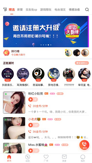 空空语音截图1