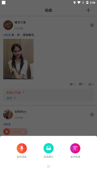 空空语音截图5
