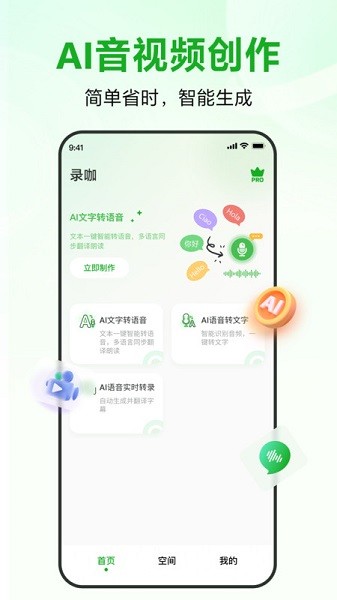 录咖app截图2