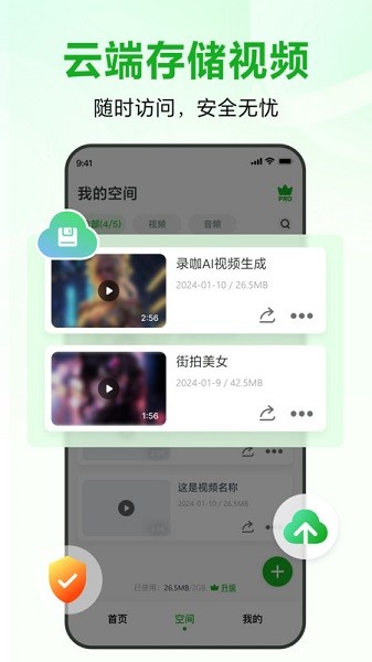 录咖app截图4