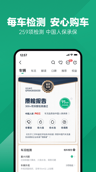 瓜子二手车直卖网app(二手车市场)截图1