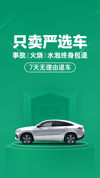 瓜子二手车直卖网app(二手车市场)截图2