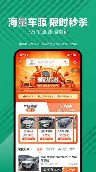 瓜子二手车直卖网app(二手车市场)截图3