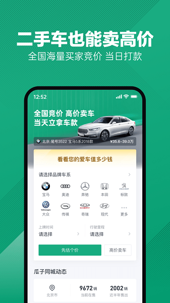 瓜子二手车直卖网app(二手车市场)截图4