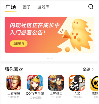 游戏圈子界面