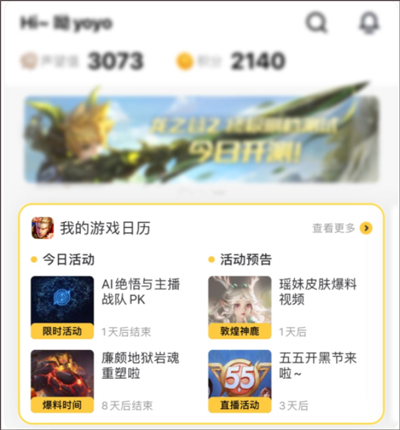 资讯日历界面
