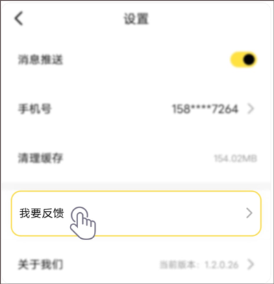 反馈入口