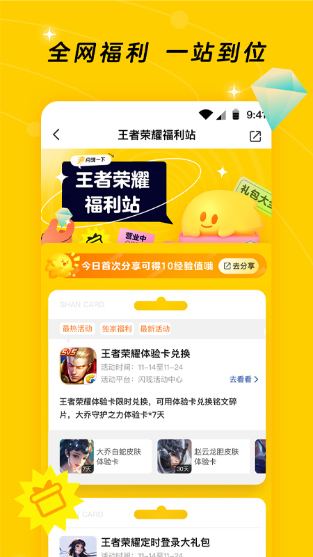 闪现一下app官方版截图1