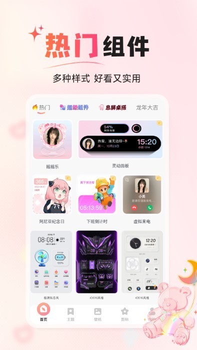 手机主题定制应用