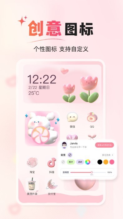 风糖小组件免费主题截图2