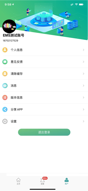 企业微电网能效管理平台截图1