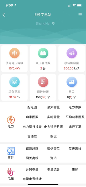 企业微电网能效管理平台截图4