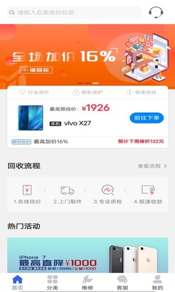 陌陌回收app截图1