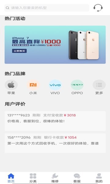 陌陌回收app截图2