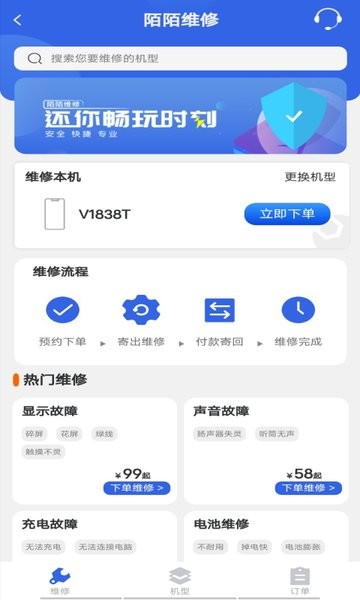 陌陌回收app截图3
