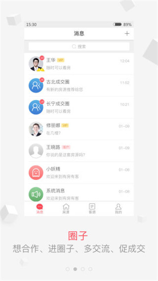 有房有客(改名为好经纪人V店)安卓版截图1
