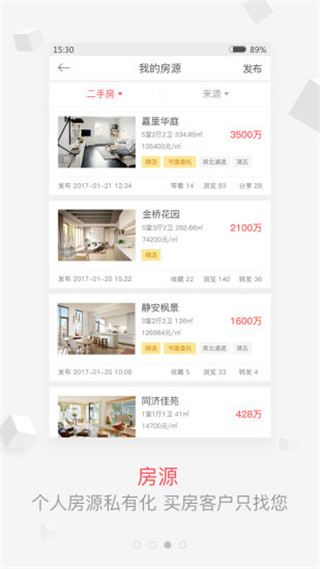 有房有客(改名为好经纪人V店)安卓版截图2