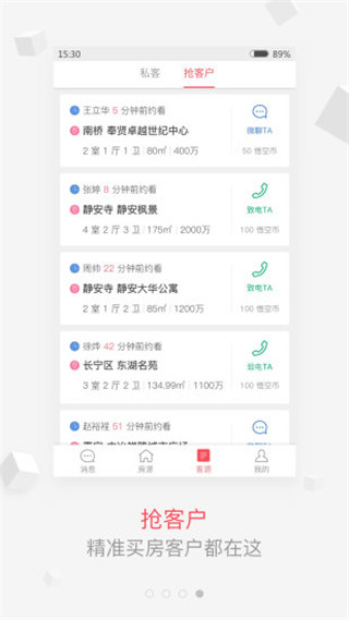 有房有客(改名为好经纪人V店)安卓版截图3