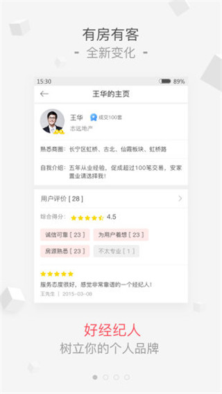 有房有客(改名为好经纪人V店)安卓版截图4